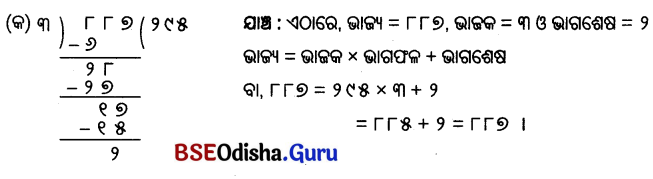 Class 5 Maths Chapter 9 Question Answer Odia Medium ନଡ଼ିଆ ବଗିଚା 41