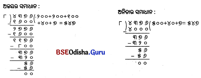 Class 5 Maths Chapter 9 Question Answer Odia Medium ନଡ଼ିଆ ବଗିଚା 44