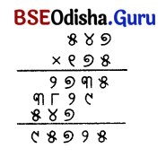 Class 5 Maths Chapter 9 Question Answer Odia Medium ନଡ଼ିଆ ବଗିଚା 46
