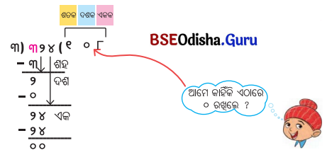 Class 5 Maths Chapter 9 Question Answer Odia Medium ନଡ଼ିଆ ବଗିଚା 55