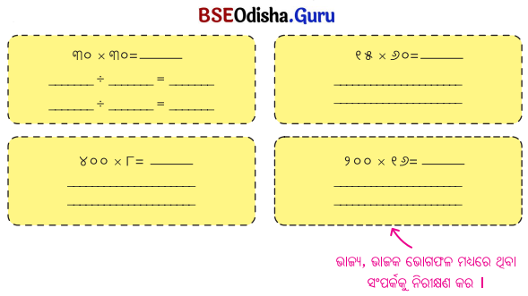 Class 5 Maths Chapter 9 Question Answer Odia Medium ନଡ଼ିଆ ବଗିଚା 6
