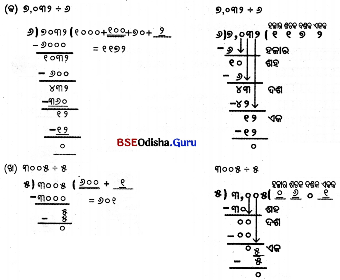 Class 5 Maths Chapter 9 Question Answer Odia Medium ନଡ଼ିଆ ବଗିଚା 60