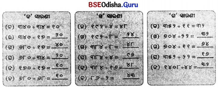 Class 5 Maths Chapter 9 Question Answer Odia Medium ନଡ଼ିଆ ବଗିଚା 71