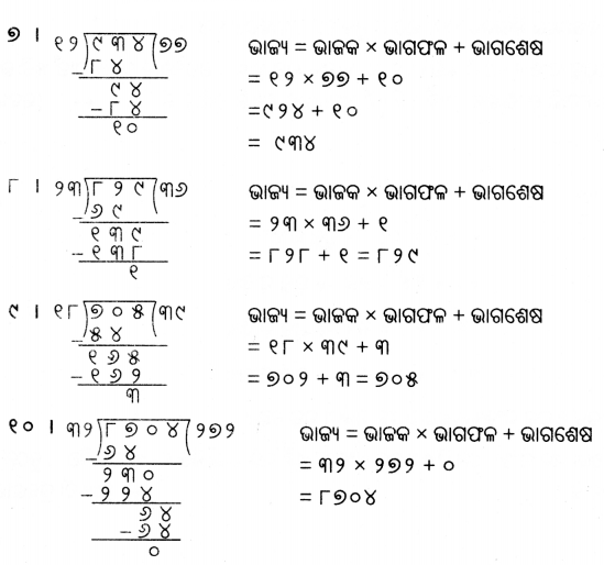 Class 5 Maths Chapter 9 Question Answer Odia Medium ନଡ଼ିଆ ବଗିଚା 80
