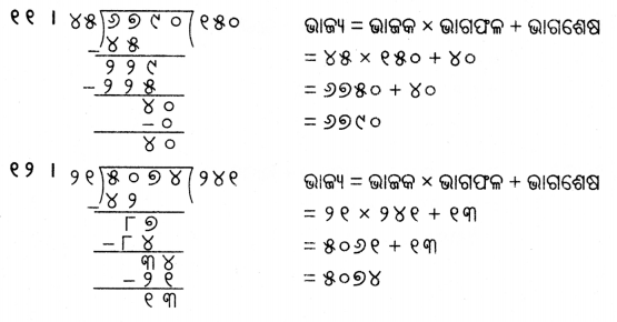 Class 5 Maths Chapter 9 Question Answer Odia Medium ନଡ଼ିଆ ବଗିଚା 81