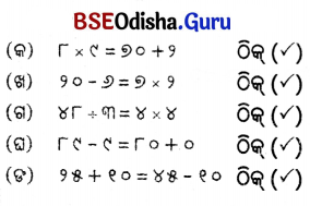 Class 5 Maths Chapter 9 Question Answer Odia Medium ନଡ଼ିଆ ବଗିଚା 82
