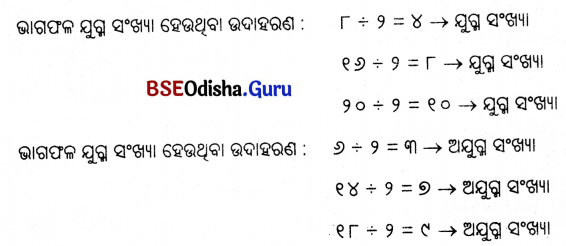Class 5 Maths Chapter 9 Question Answer Odia Medium ନଡ଼ିଆ ବଗିଚା 84