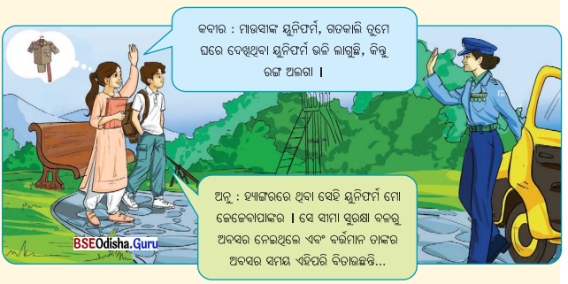Class 6 Social Science Chapter 13 Notes Odia Medium କାର୍ଯ୍ୟର ମୂଲ୍ୟ-1