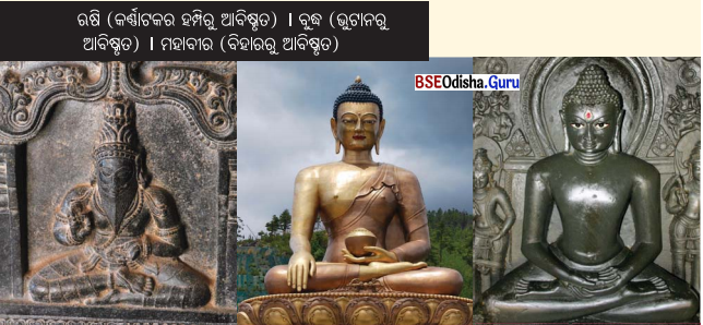 Class 6 Social Science Chapter 7 Notes Odia Medium ଭାରତର ସାଂସ୍କୃତିକ ଆଧାର-1