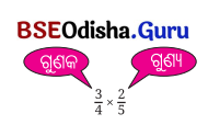 Class 7 Maths Chapter 8 Question Answer Odia Medium ଭଗ୍ନସଂଖ୍ୟାର ବ୍ୟବହାର 12