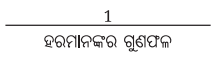 Class 7 Maths Chapter 8 Question Answer Odia Medium ଭଗ୍ନସଂଖ୍ୟାର ବ୍ୟବହାର 21
