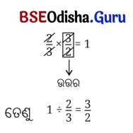 Class 7 Maths Chapter 8 Question Answer Odia Medium ଭଗ୍ନସଂଖ୍ୟାର ବ୍ୟବହାର 33