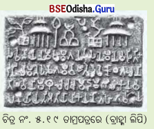 Class 7 Social Science Chapter 5 Notes Odia Medium ସାମ୍ରାଜ୍ୟର ଅଭ୍ୟୁଦୟ-14