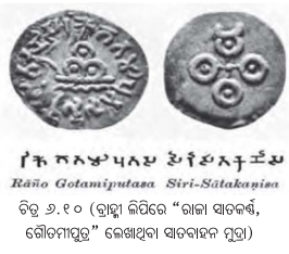 Class 7 Social Science Chapter 6 Notes Odia Medium ପୁନର୍ଗଠନର ଯୁଗ-9