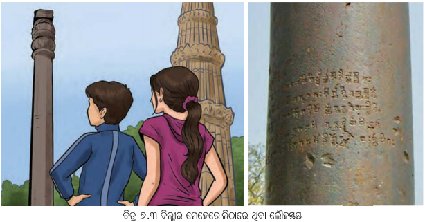 Class 7 Social Science Chapter 7 Notes Odia Medium ଗୁପ୍ତଯୁଗ ନିରନ୍ତର ସୃଜନଶୀଳତାର ଏକ ନିଦର୍ଶନ-3