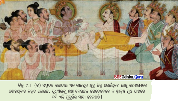 Class 7 Social Science Chapter 9 Notes Odia Medium ଶାସକଙ୍କ ଠାରୁ ଶାସିତଙ୍କ ପର୍ଯ୍ୟନ୍ତ ସରକାରର ପ୍ରକାର ଭେଦ-5