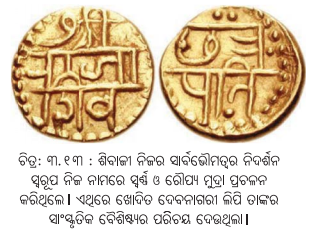 Class 8 Social Science Chapter 3 Notes Odia Medium ମରାଠା ସାମ୍ରାଜ୍ୟର ଉତ୍ଥାନ-11