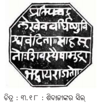 Class 8 Social Science Chapter 3 Notes Odia Medium ମରାଠା ସାମ୍ରାଜ୍ୟର ଉତ୍ଥାନ-16