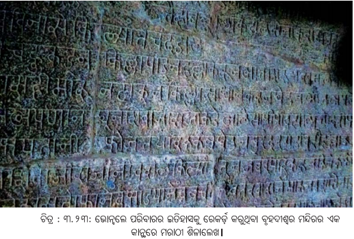 Class 8 Social Science Chapter 3 Notes Odia Medium ମରାଠା ସାମ୍ରାଜ୍ୟର ଉତ୍ଥାନ-20