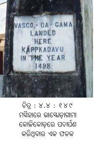 Class 8 Social Science Chapter 4 Notes Odia Medium ଭାରତରେ ଔପନିବେଶିକ ଯୁଗ-4