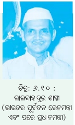 Class 8 Social Science Chapter 6 Notes Odia Medium ଭାରତର ସଂସଦୀୟ ବ୍ୟବସ୍ଥା ବ୍ୟବସ୍ଥାପିକା ଏବଂ କାର୍ଯ୍ୟପାଳିକା-9